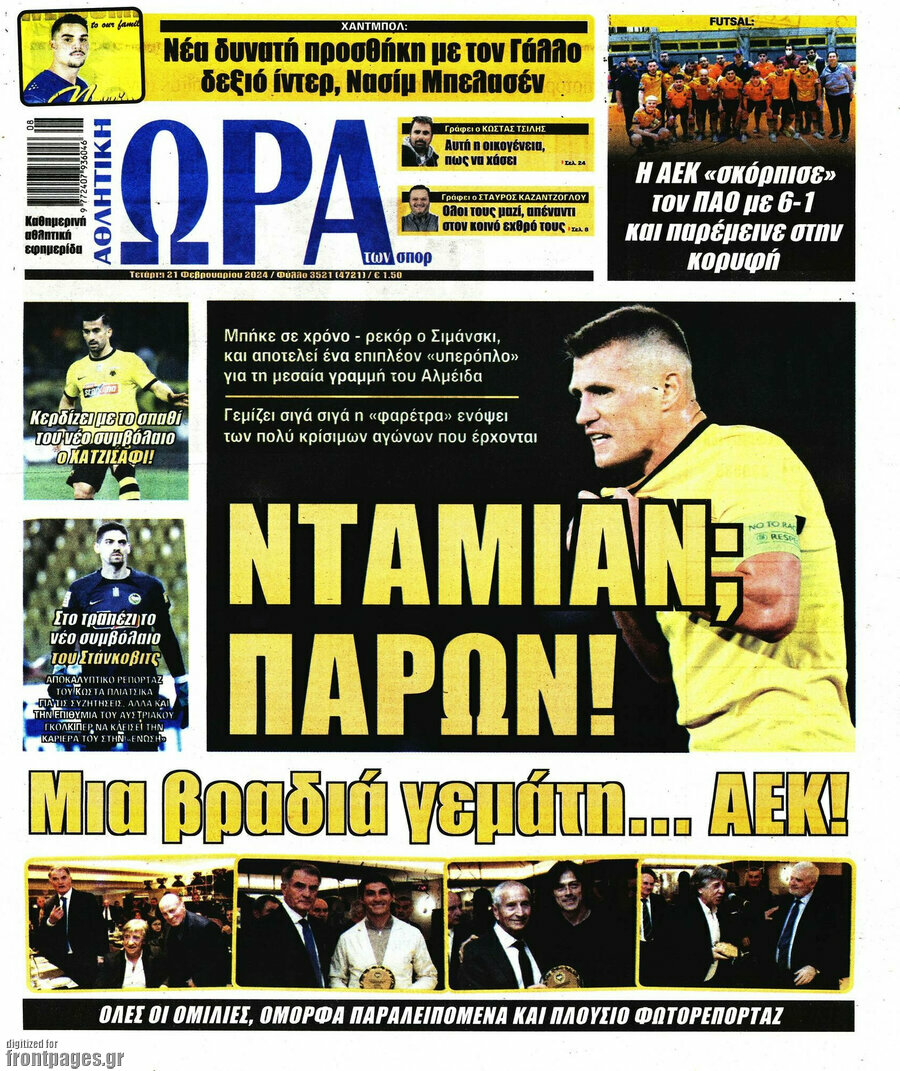 Η Ώρα των Σπορ
