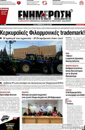 Πρωτοσέλιδο Ενημέρωση