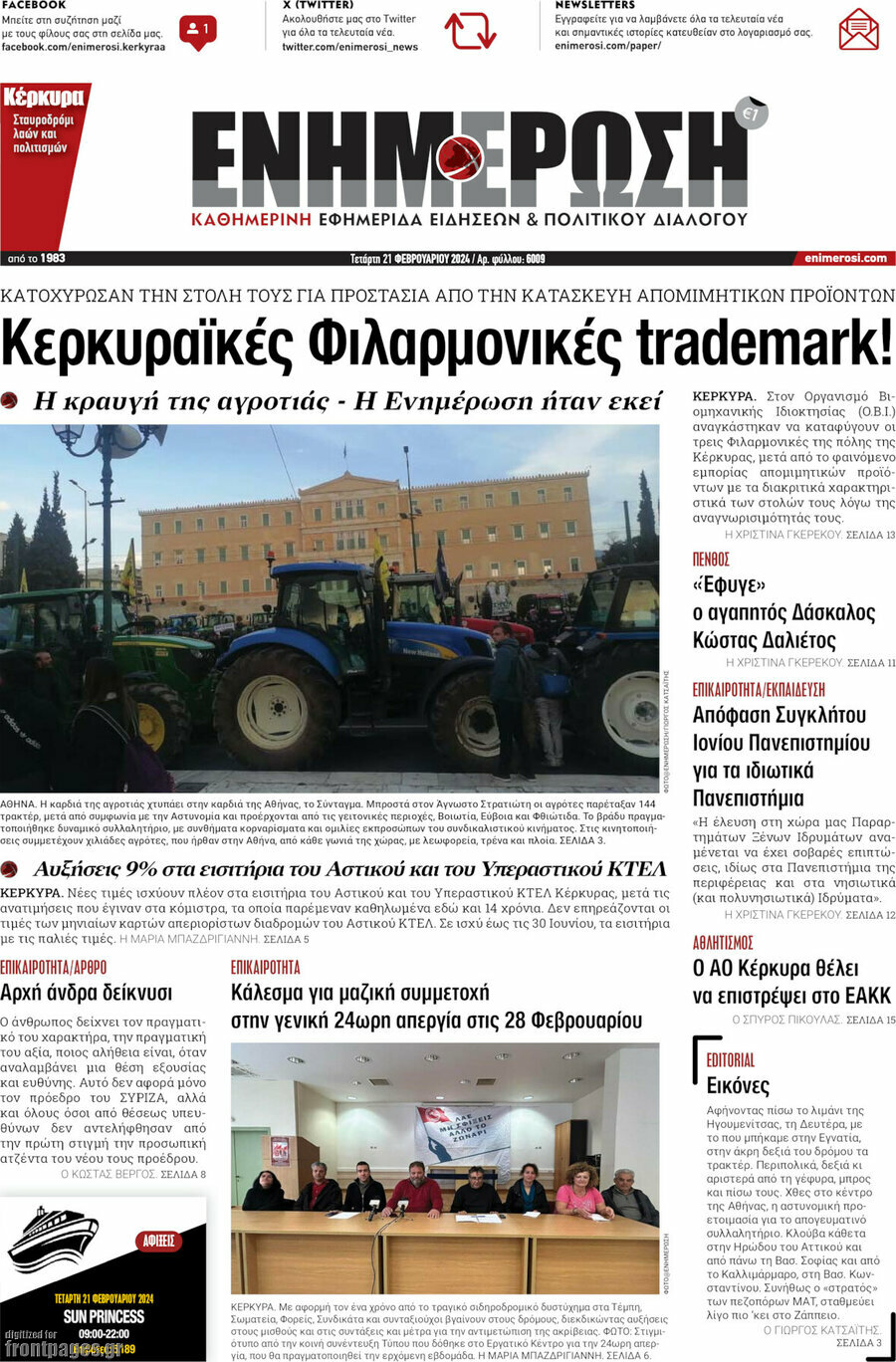 Ενημέρωση