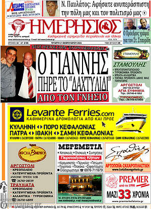 Πρωτοσέλιδο Ημερήσιος