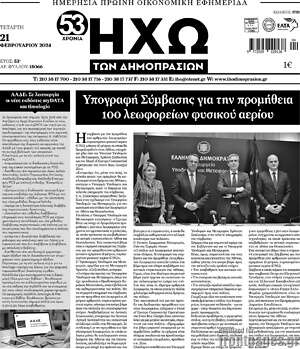 Πρωτοσέλιδο Ηχώ των Δημοπρασιών