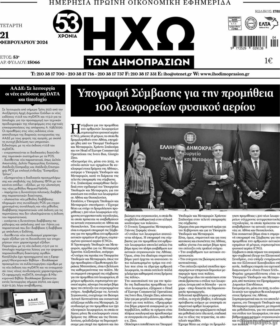 Ηχώ των Δημοπρασιών