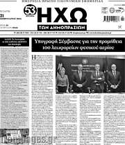 /Ηχώ των Δημοπρασιών