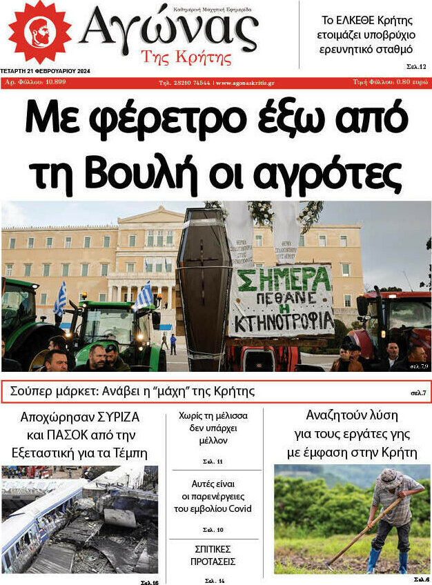 Αγώνας της Κρήτης