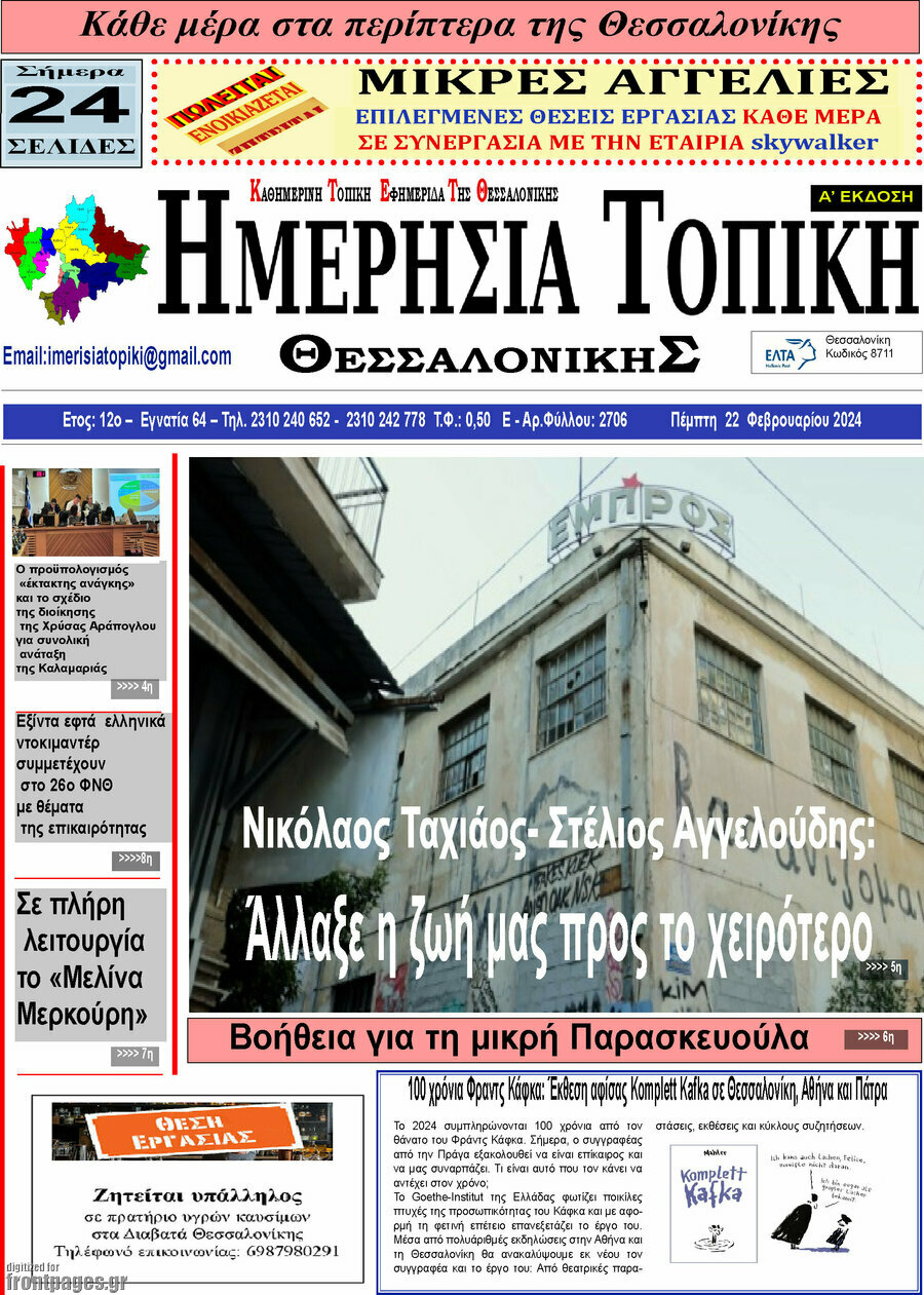 Ημερήσια Τοπική