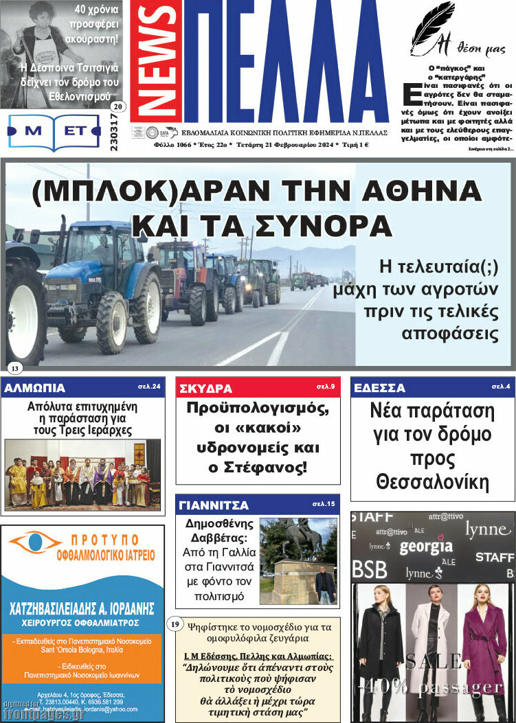 Πέλλα News
