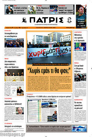 Πρωτοσέλιδο Πατρίς