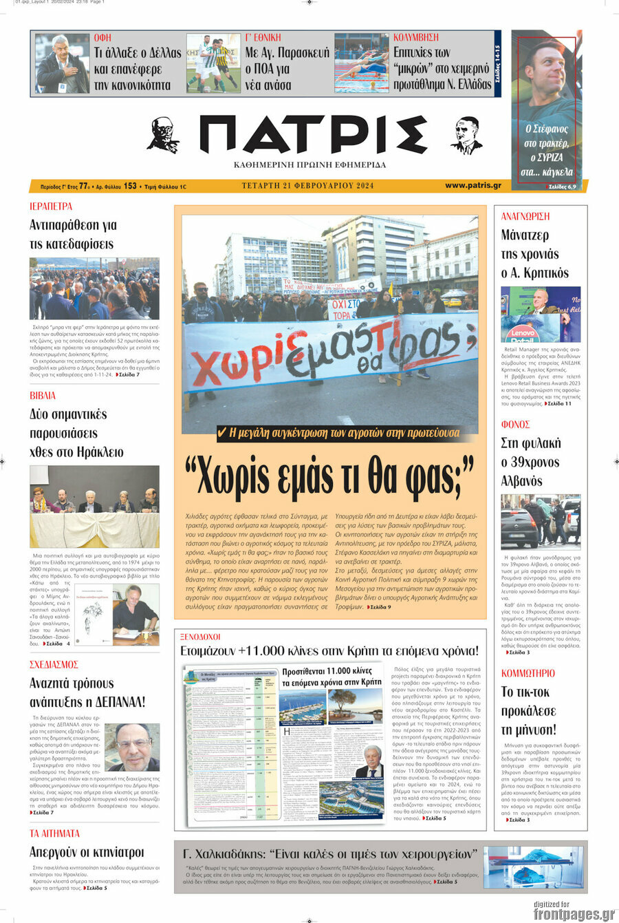 Πατρίς