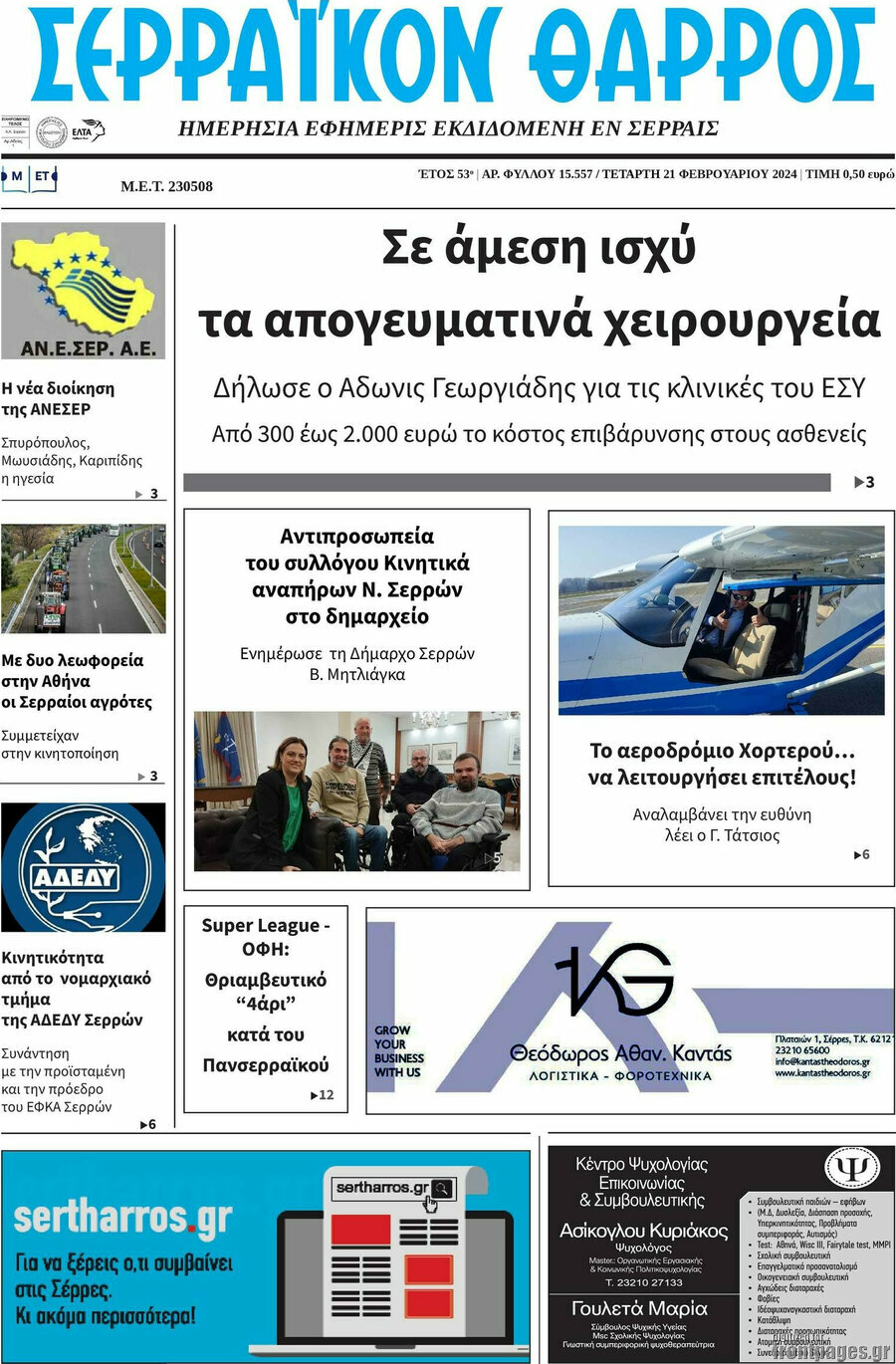 Σερραϊκόν Θάρρος