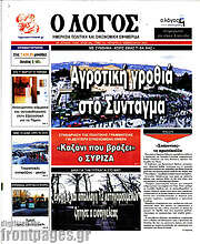 /Ο Λόγος