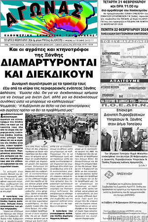 Πρωτοσέλιδο Αγώνας