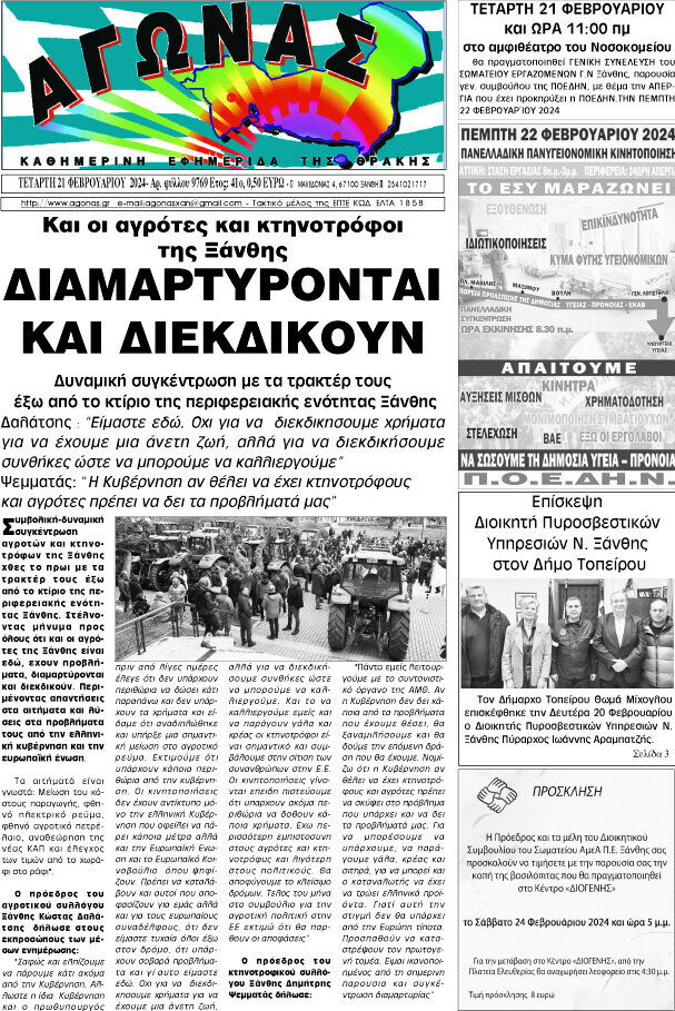 Αγώνας