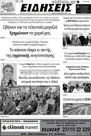 Πρωτοσέλιδο Ειδήσεις