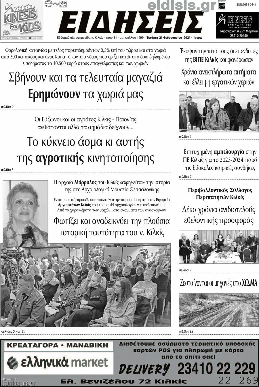 Ειδήσεις