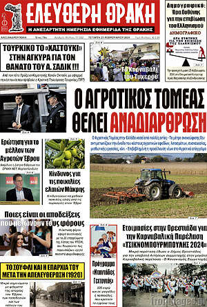 Πρωτοσέλιδο Ελεύθερη Θράκη