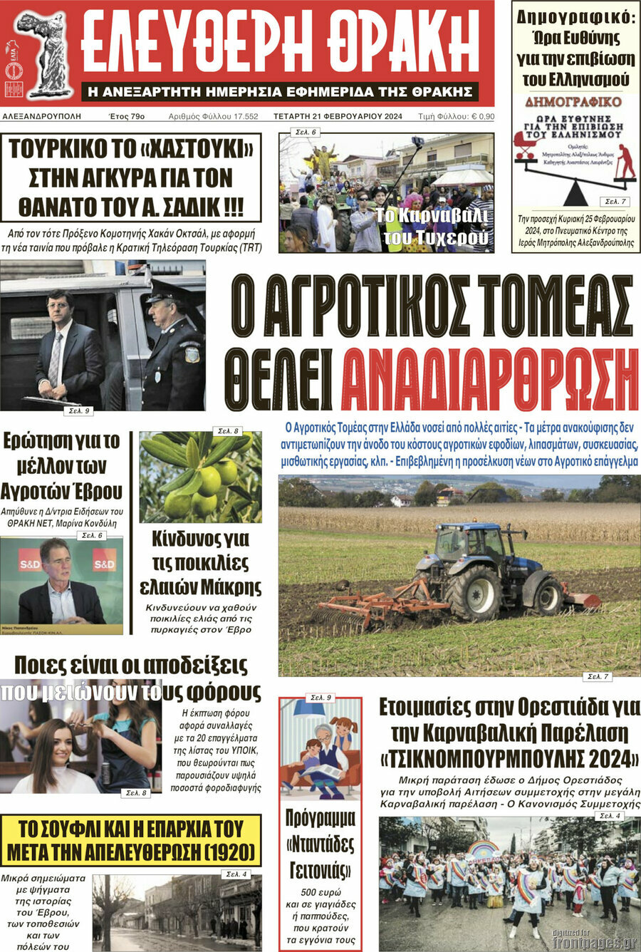 Ελεύθερη Θράκη