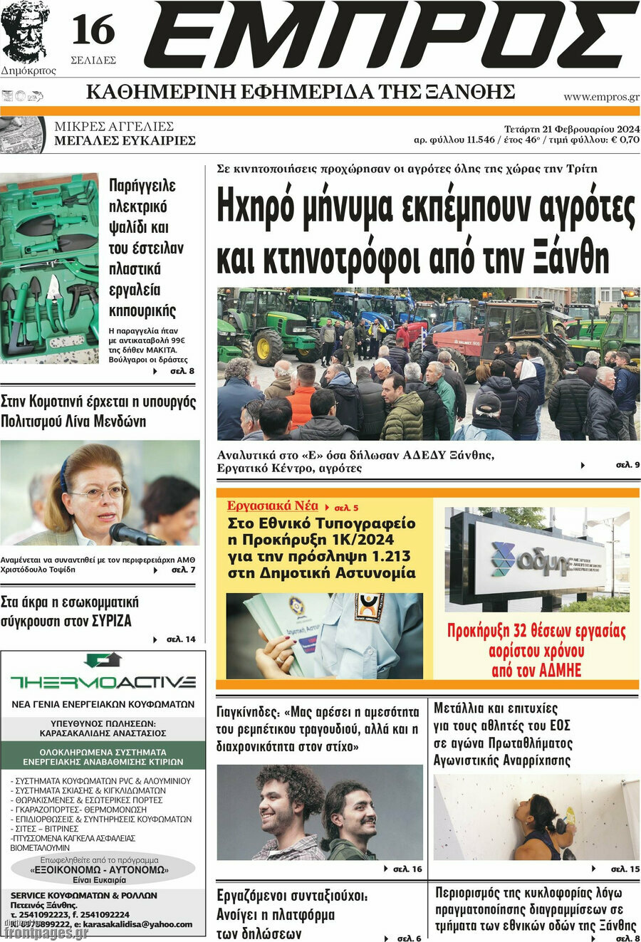 Εμπρός