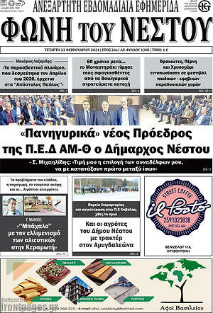 Πρωτοσέλιδο Φωνή του Νέστου