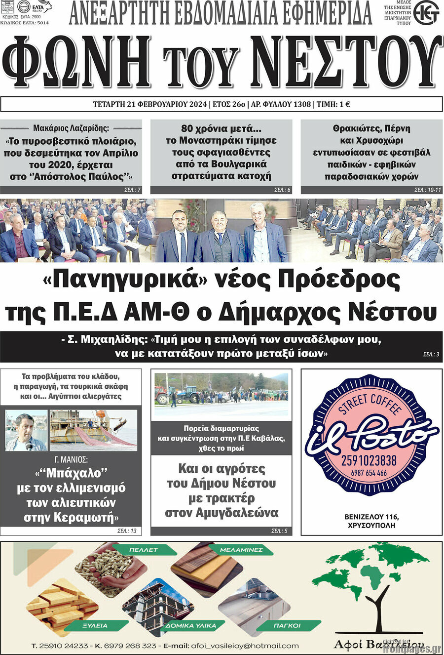 Φωνή του Νέστου