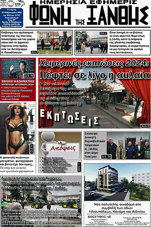 Πρωτοσέλιδο Φωνή της Ξάνθης