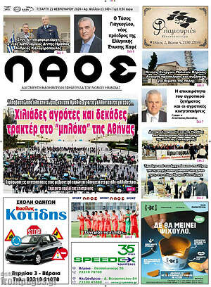 Πρωτοσέλιδο Λαός