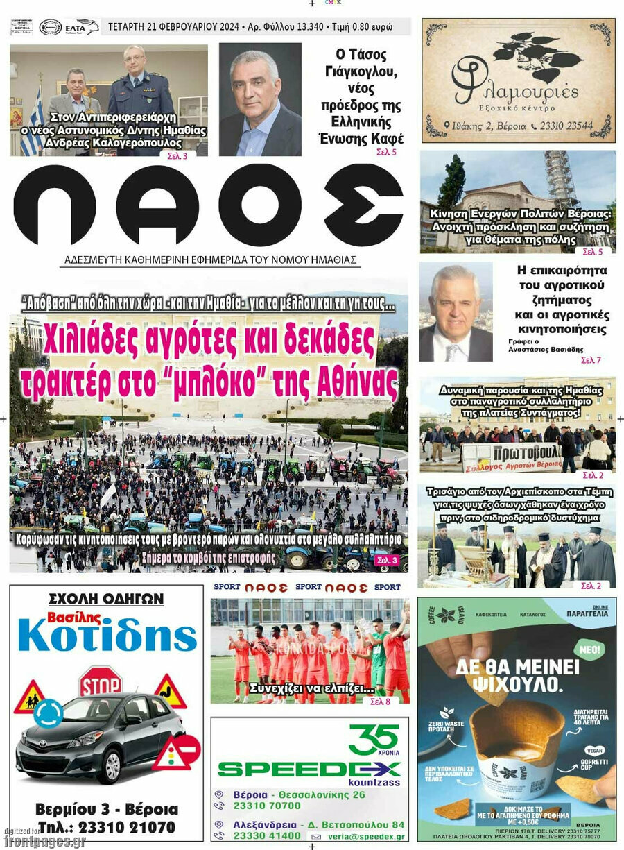 Λαός