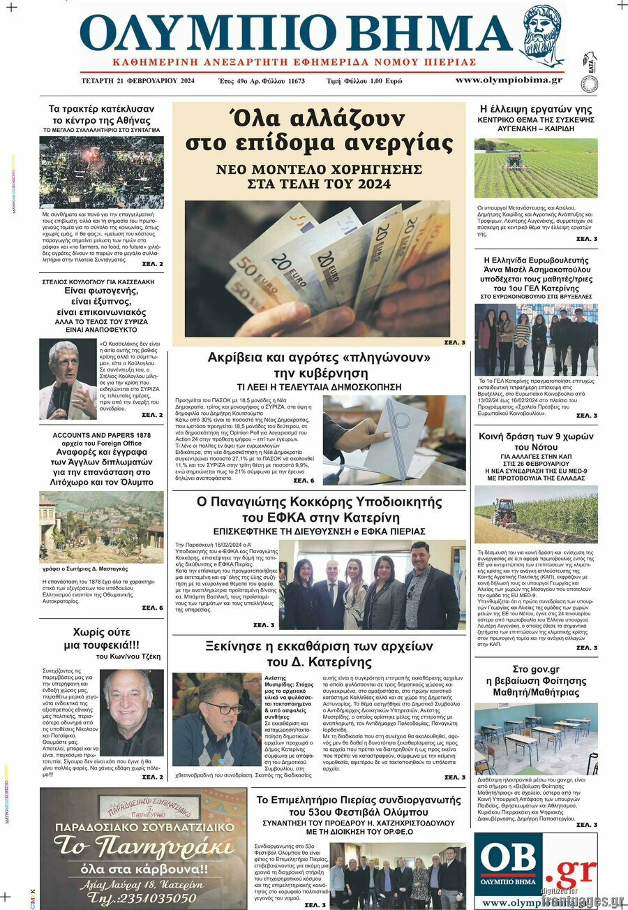 Ολύμπιο Βήμα