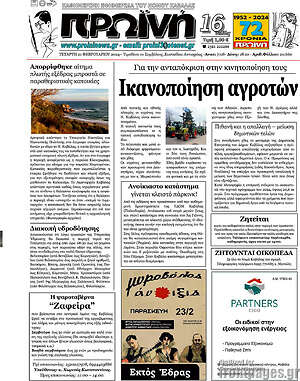 Πρωτοσέλιδο Πρωινή