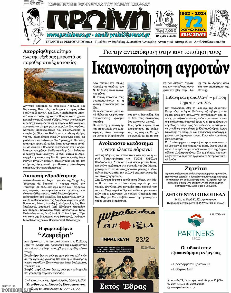 Πρωινή