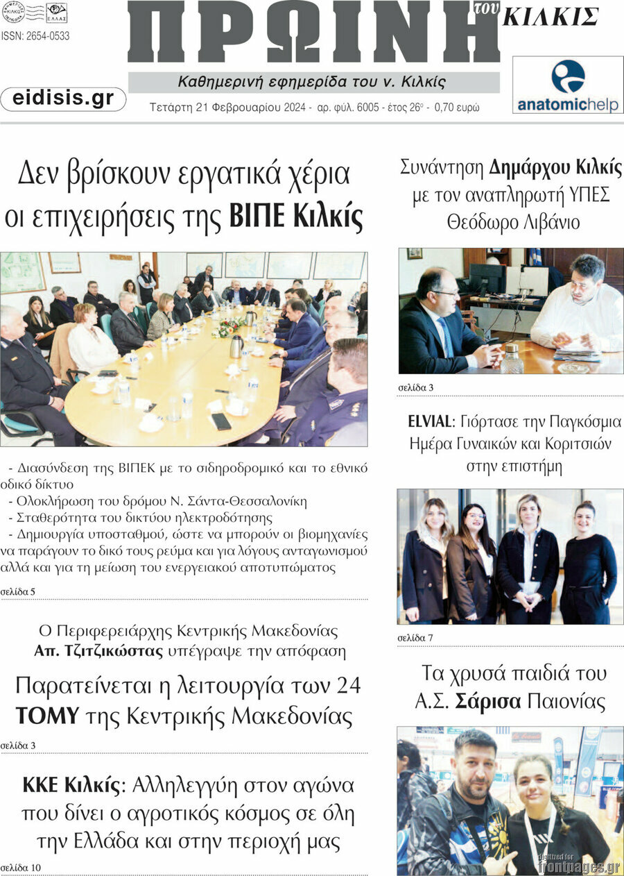 Πρωινή του Κιλκίς