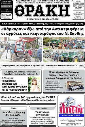 Πρωτοσέλιδο Θράκη