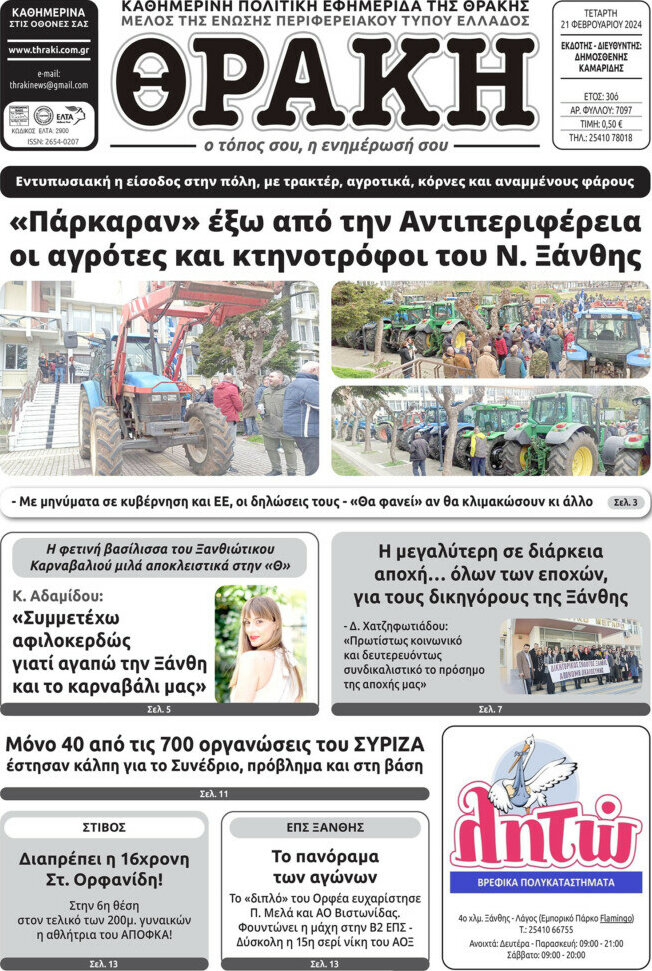 Θράκη