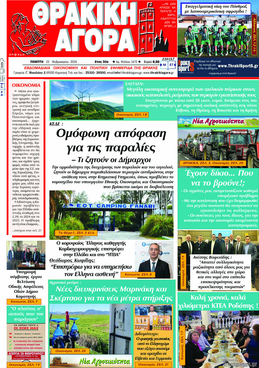 Θρακική Αγορά