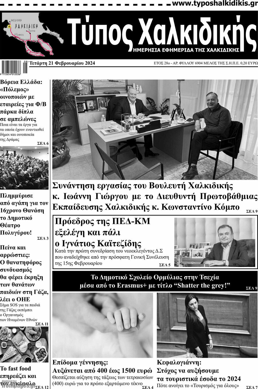 Τύπος Χαλκιδικής