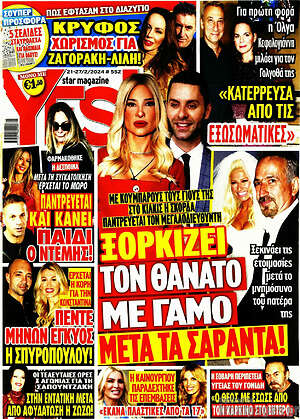 Περιοδικό Yes