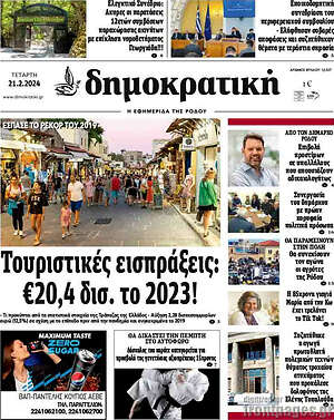Πρωτοσέλιδο Δημοκρατική Ρόδου
