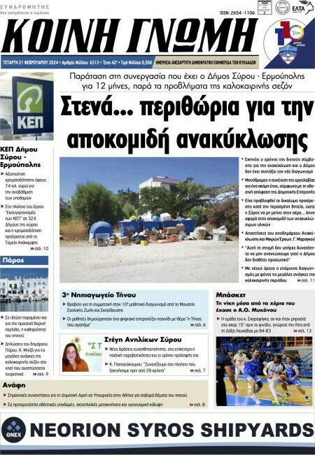 Κοινή Γνώμη