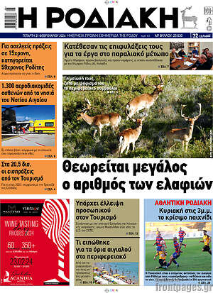 Πρωτοσέλιδο Η Ροδιακή