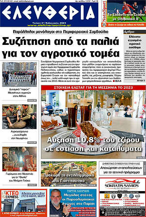 Πρωτοσέλιδο Ελευθερία