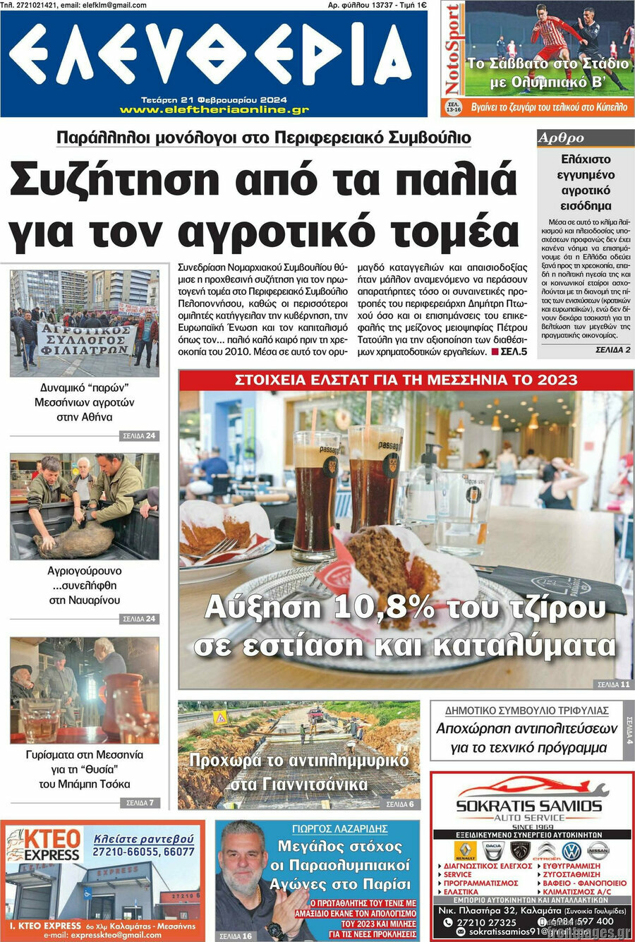 Ελευθερία
