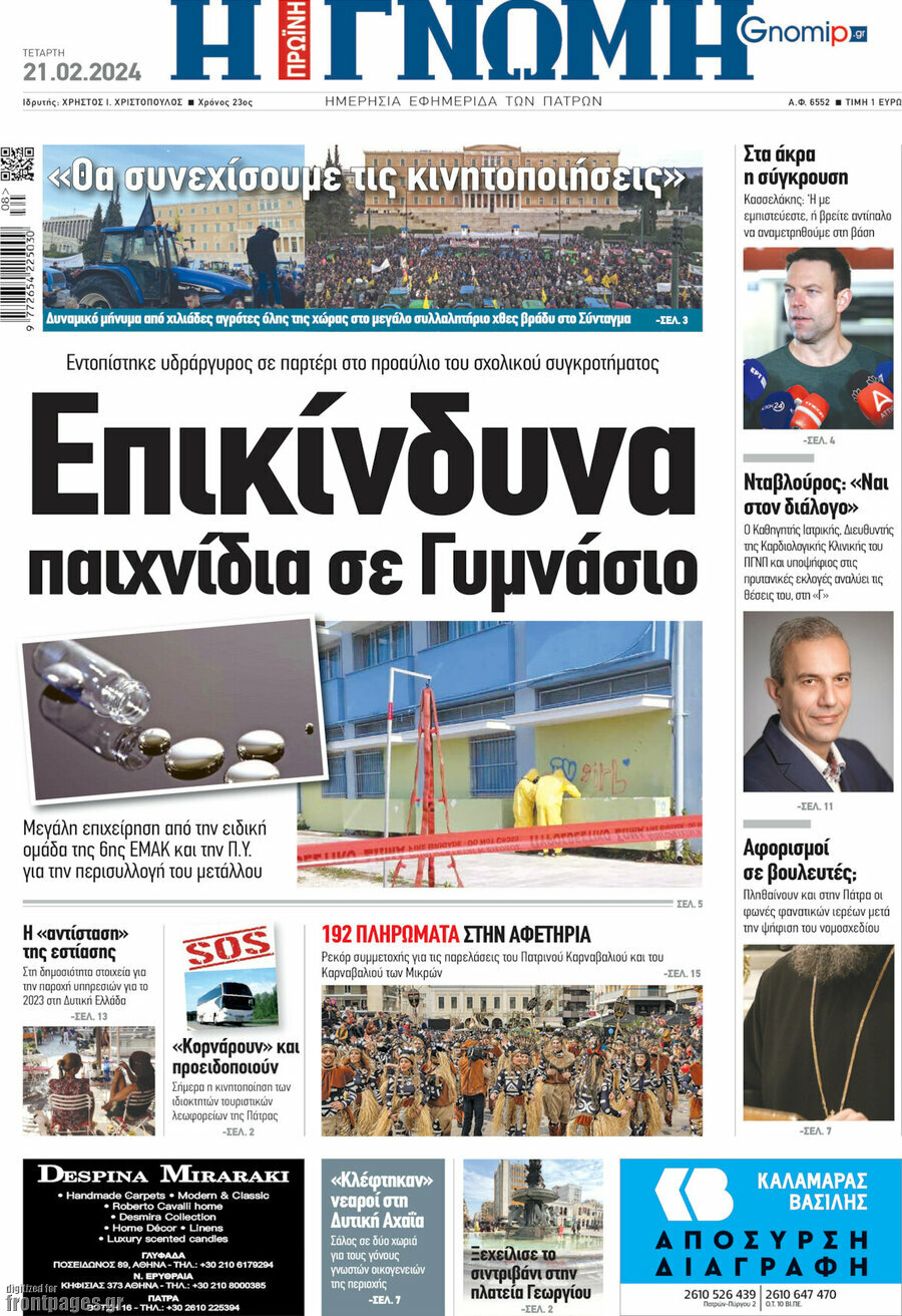 Η Γνώμη