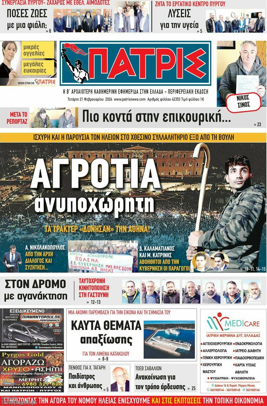 Πατρίς