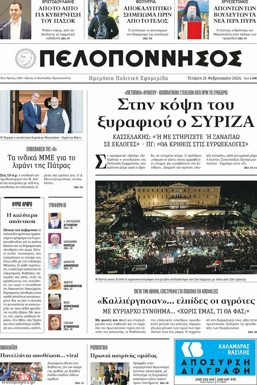 Πελοπόννησος