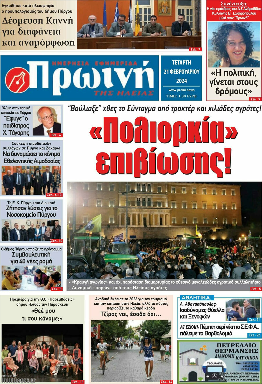 Πρωινή Ηλείας