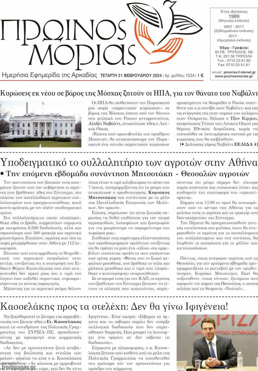 Πρωινός Μοριάς