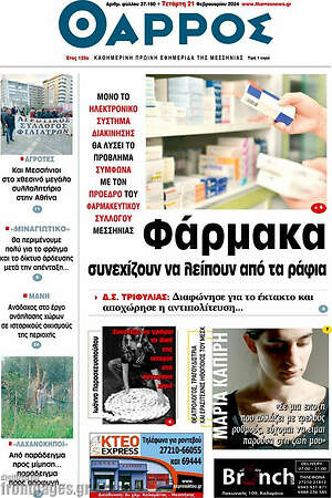 Πρωτοσέλιδο Θάρρος