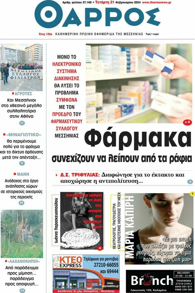 Θάρρος