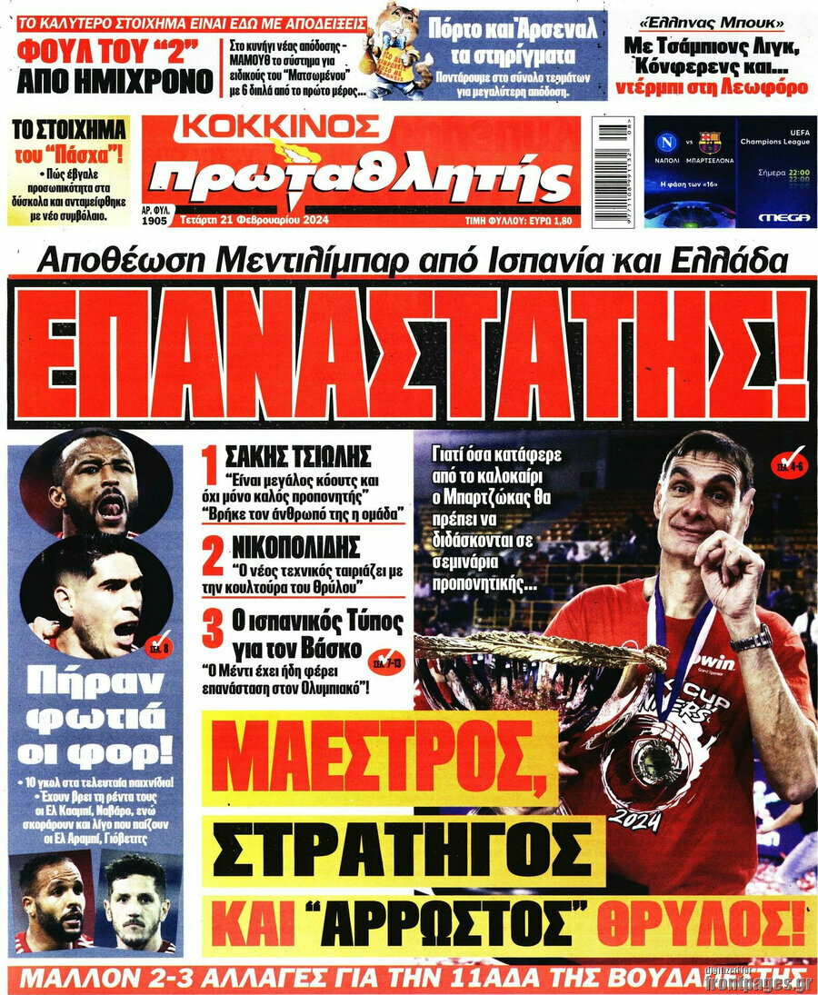 Πρωταθλητής