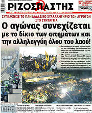 /Ριζοσπάστης