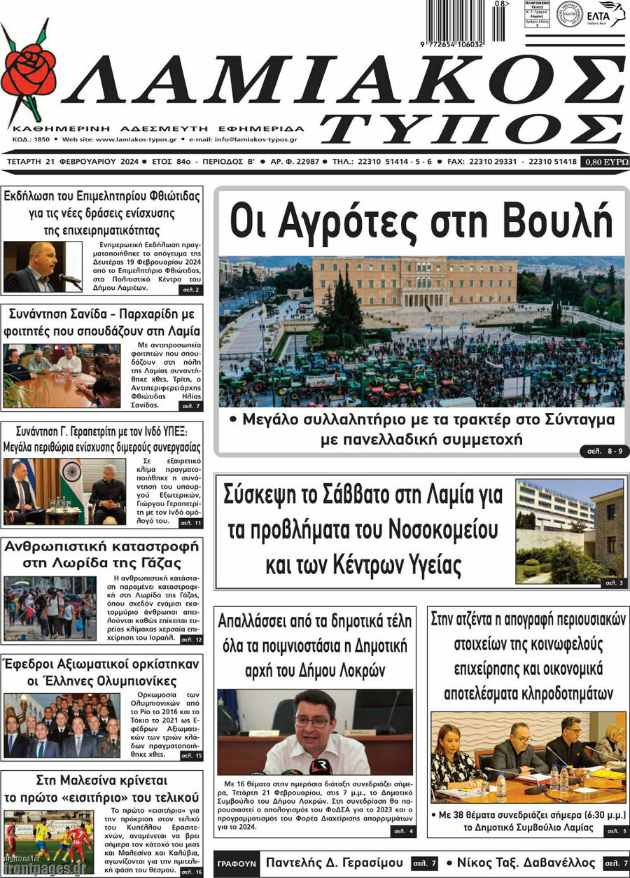 Λαμιακός Τύπος